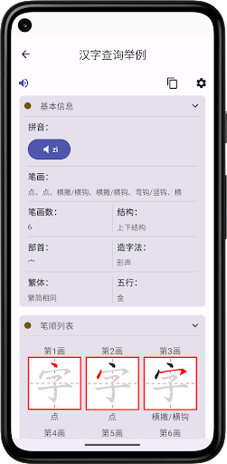 汉字笔顺字典 Screen 3