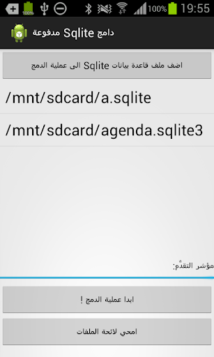Sqlite Merger Screen 2