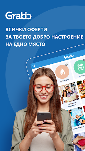 Android application Grabo.bg screenshort