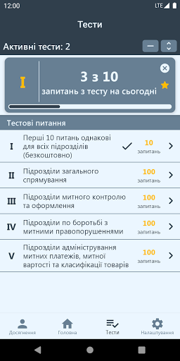 Митниця Тести Screen 2