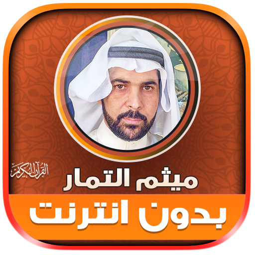 Maytham Al Tammar Holy Quran logo