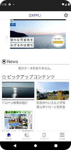 Android application ZAPPLI screenshort