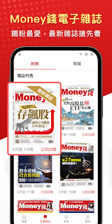 Money錢雜誌 - 理財知識隨身讀のおすすめ画像3