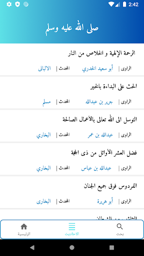 حديث شريف Screen 2