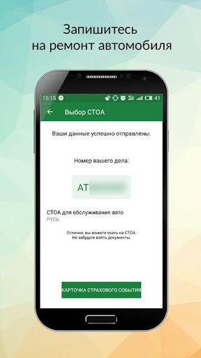 РЕСО Мобайл screenshot 4