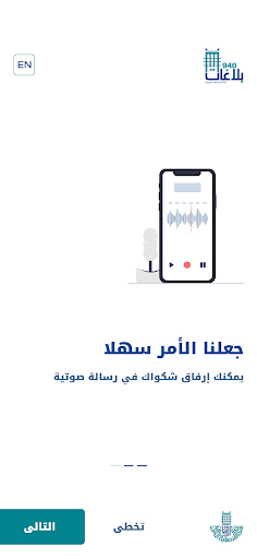 بلاغاتي Screen 2