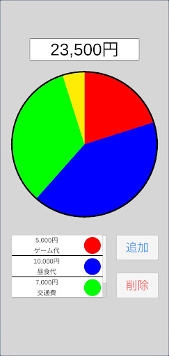 Android application 貯金計算アプリ screenshort