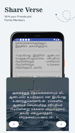 திருவிவிலியம் - RC Bible Screen 3