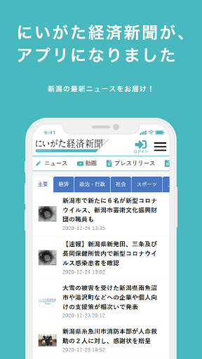 Android application にいがた経済新聞 screenshort