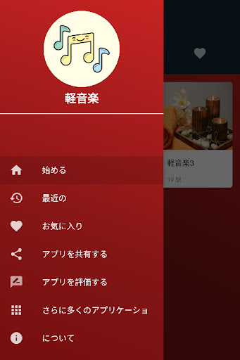軽音楽 Screen 2