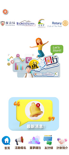 童夢同行 Screen 3