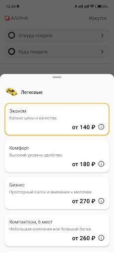 Алина: заказ такси г. Иркутск Screen 3