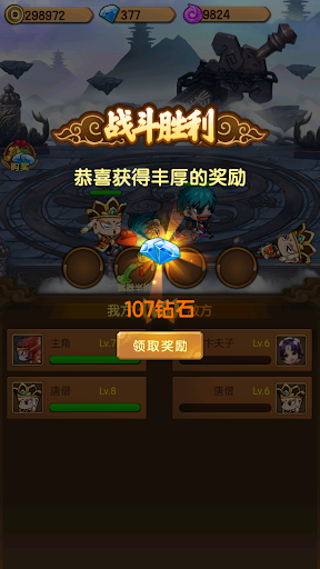 挂机西游 Screen 3