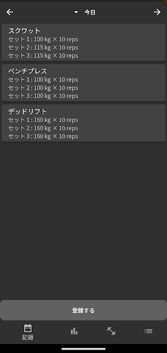 Android application Lift Log（トレーニング記録アプリ） screenshort