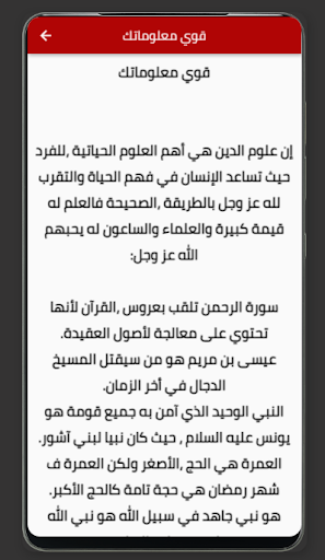 معلومات اسلامية - ثقافة دينية Screen 3