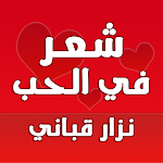 Cover Image of Baixar Helbest حب وغزل � زار قبا� ي بدو� � ت  APK