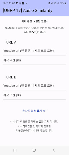 Android application Audio Sim Calculator (유사도 측정) screenshort
