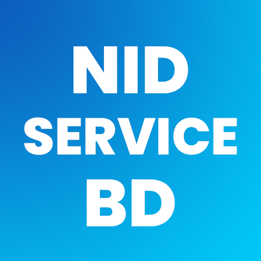 NID Service ভোটার আইডি ডাউনলোড