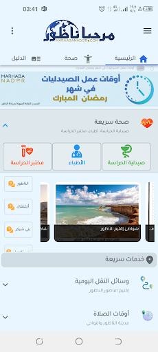 Android application Marhaba Nador screenshort