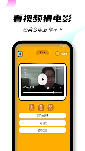 猜电影游戏-猜剧名 猜电视剧 电影片段 猜影片游戏 Screen 2