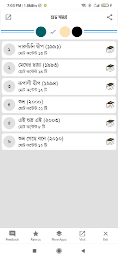 শুভ্র সমগ্র - হুমায়ূন আহমেদ Screen 2