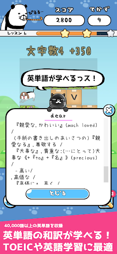 21 パンダと犬の英単語パズル Pc Android App Download Latest