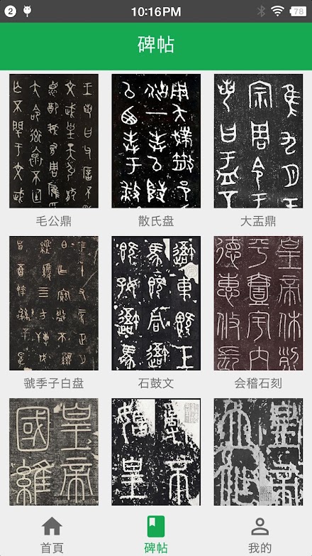 篆書查詢 Screen 2