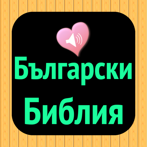 Bulgarian English Audio Bible logo
