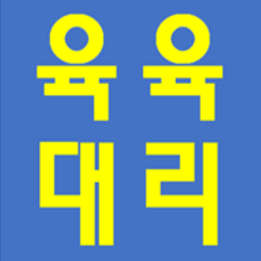 육육 대리운전 logo