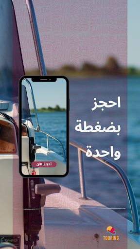 Touring Screen 3