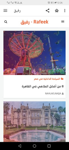 Android application رفيق - قنديل الطريق screenshort