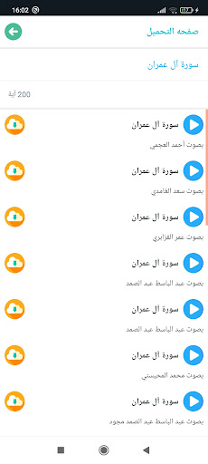 Al furqan - الفرقان