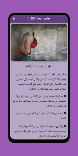 نصائح لتقوية الذاكرة بشكل فعال Screen 2