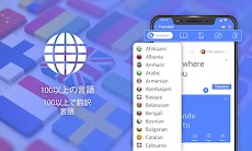 全て 言語 翻訳 アプリのおすすめ画像5
