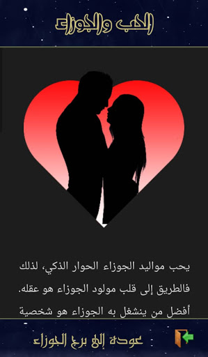 الأبراج الفلكية اليومية Arabic screenshot 11