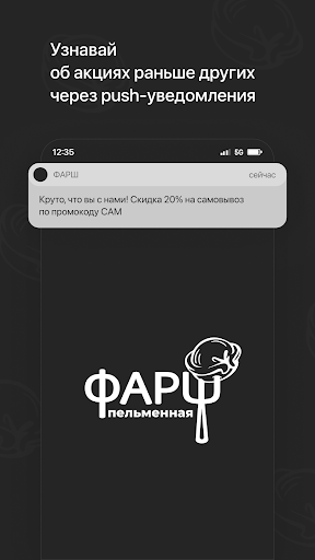 Android application ФАРШ | Кафе screenshort