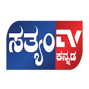 Top 20 Entertainment Apps Like Satyam TV Kannada - Best Alternatives