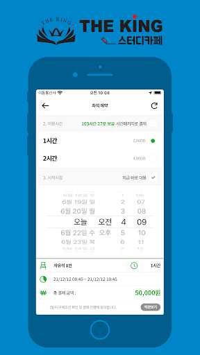 더킹스터디카페(The King Studycafe) Screen 3