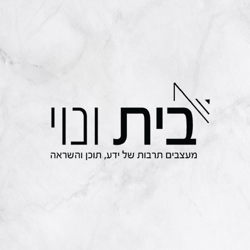 בית ונוי logo