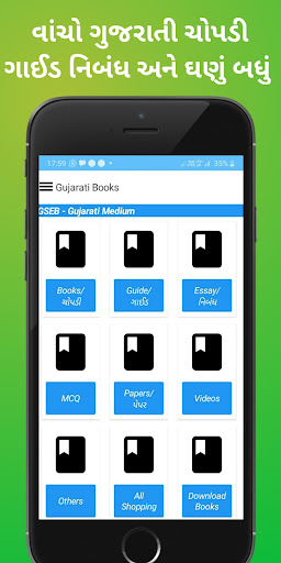 Gujarat State Board BooksGuide Gujarati  English