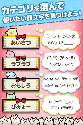 Download 顔文字にゃんこ 動くかおもじアプリ顔文字ニャンコ Free For Android 顔文字にゃんこ 動くかおもじアプリ顔文字ニャンコ Apk Download Steprimo Com