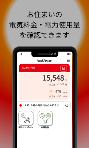 Android application Next Powerアプリ screenshort