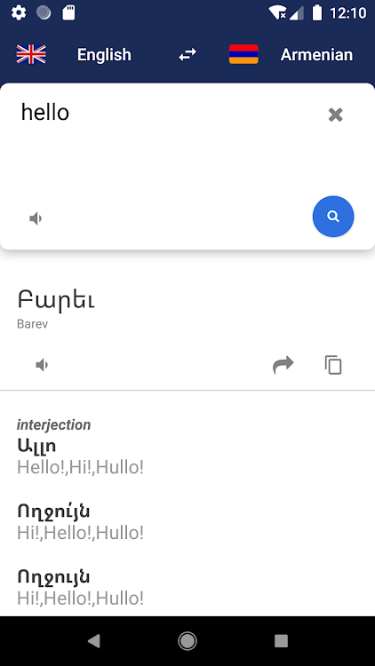 Armenian English Dictionary - 2.0.4 - (Android)