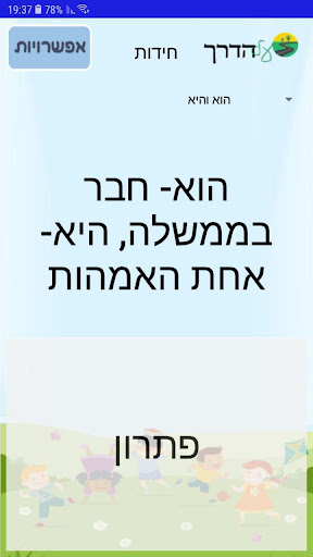 על הדרך Screen 3