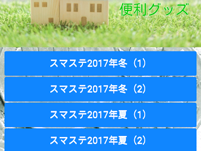 いろいろ スマ ステーション 100 均 218981