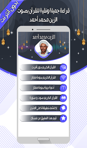 الزين محمد - القرآن بدون نت Screen 2