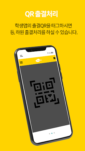 에듀닥 출결 Screen 3