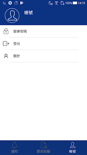 酒測雲端查詢通知系統 Screen 2