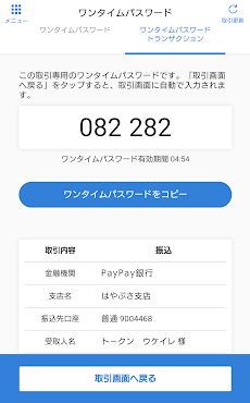 トークン（ワンタイムパスワード） - PayPay銀行のおすすめ画像3