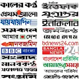 All Bangla Newspapers | বাংলা সংবাদপত্র icon
